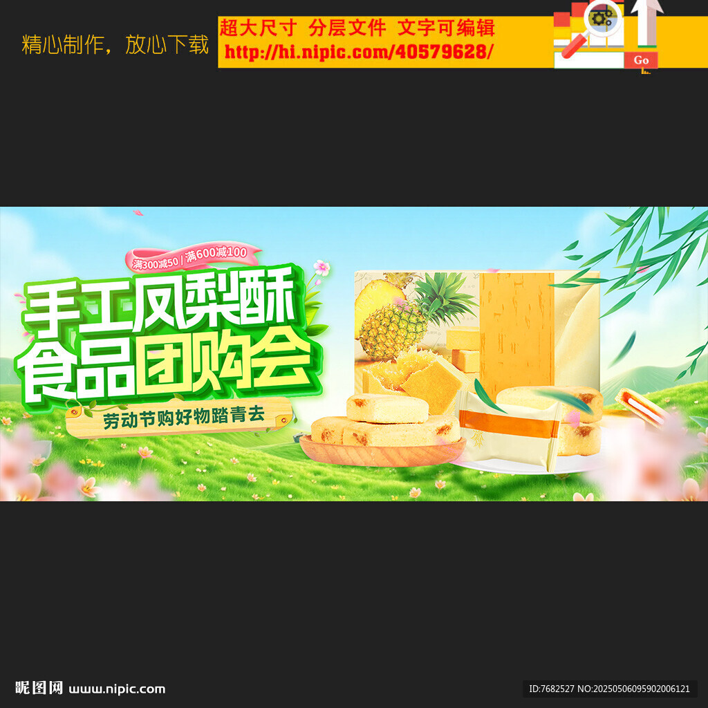 鳳梨酥