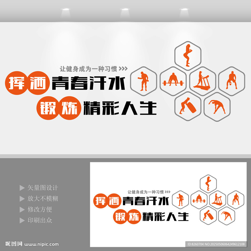 健身文化墻