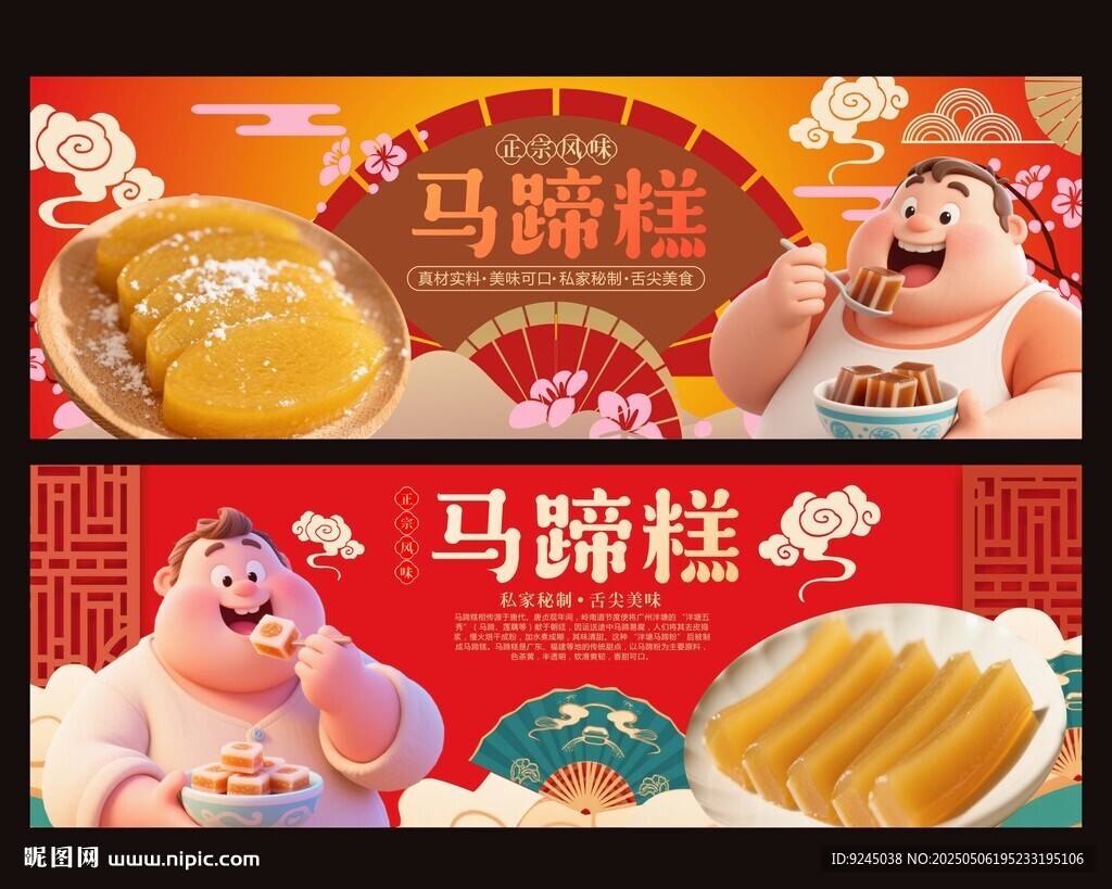 馬蹄糕