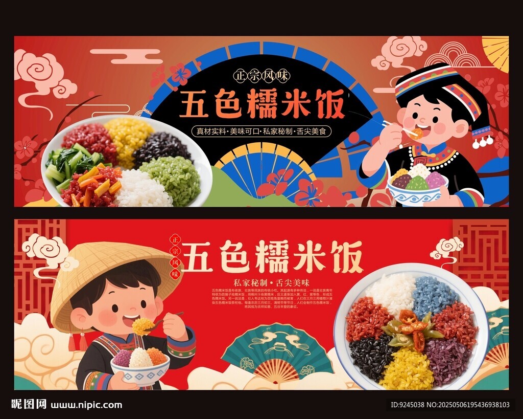 五色糯米飯