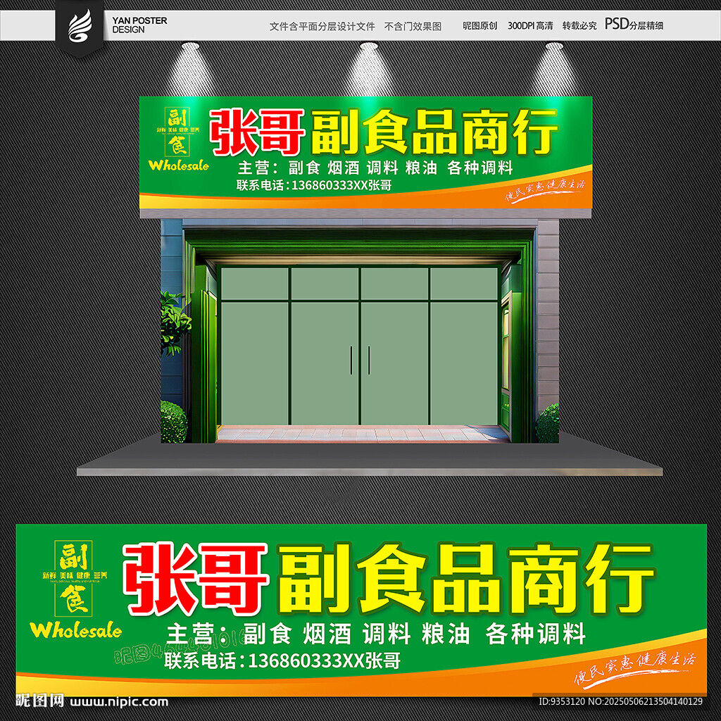 副食門頭