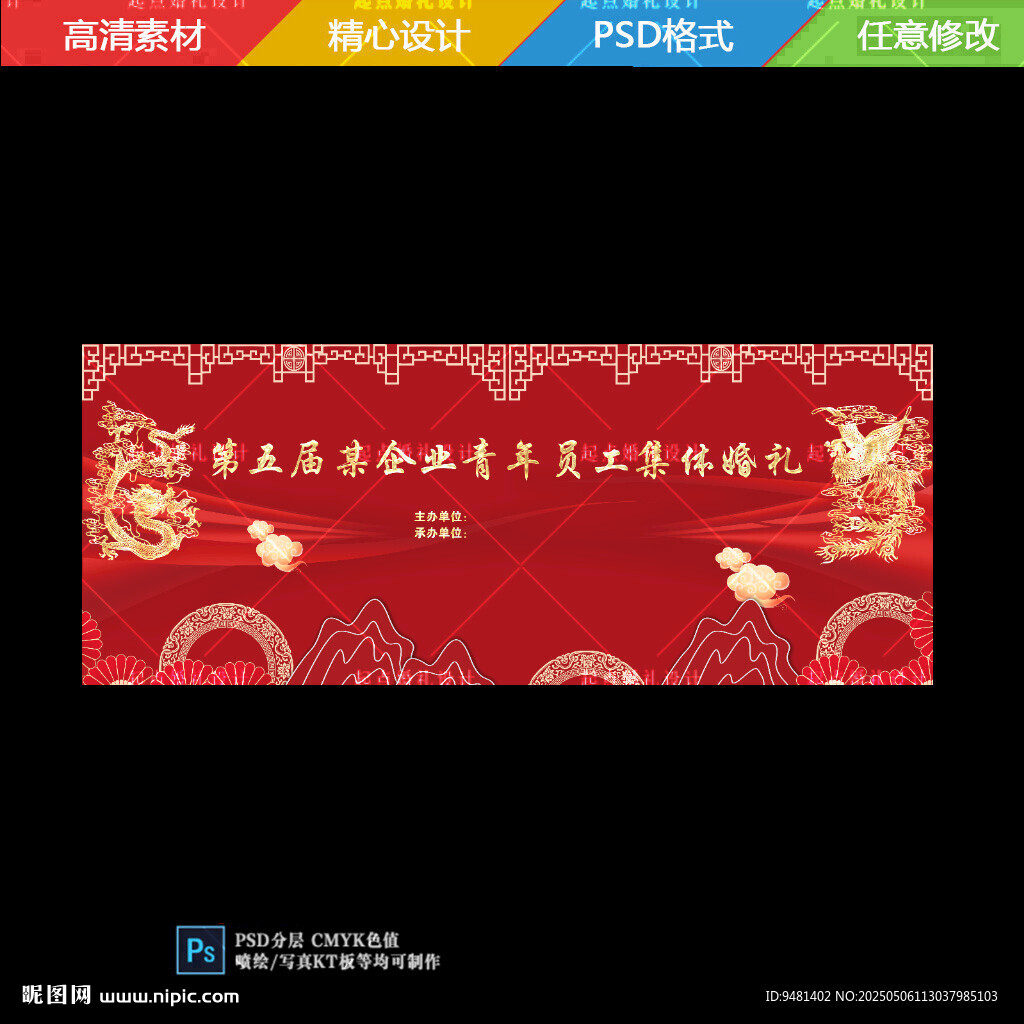 中式婚禮婚慶集體婚禮背景