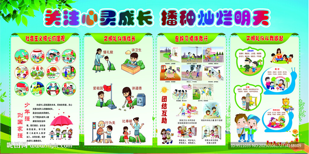 文明禮儀展板