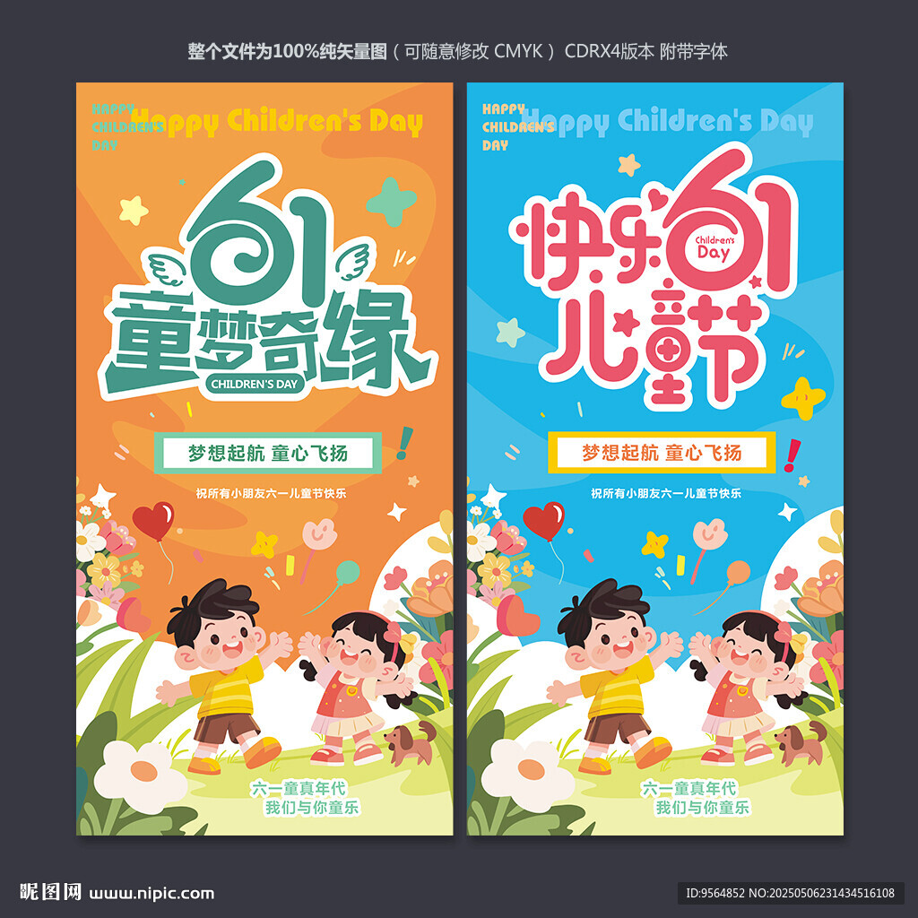六一海報