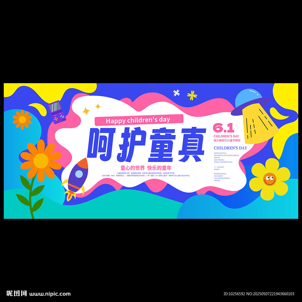 兒童節(jié)海報(bào)