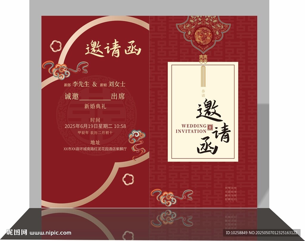 中式紅色婚禮請(qǐng)?zhí)? />
                            </div>
                    </div>
                </div>



                <div   id=