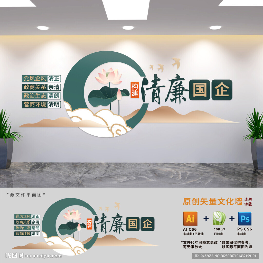 構(gòu)建清廉國(guó)企標(biāo)語文化墻