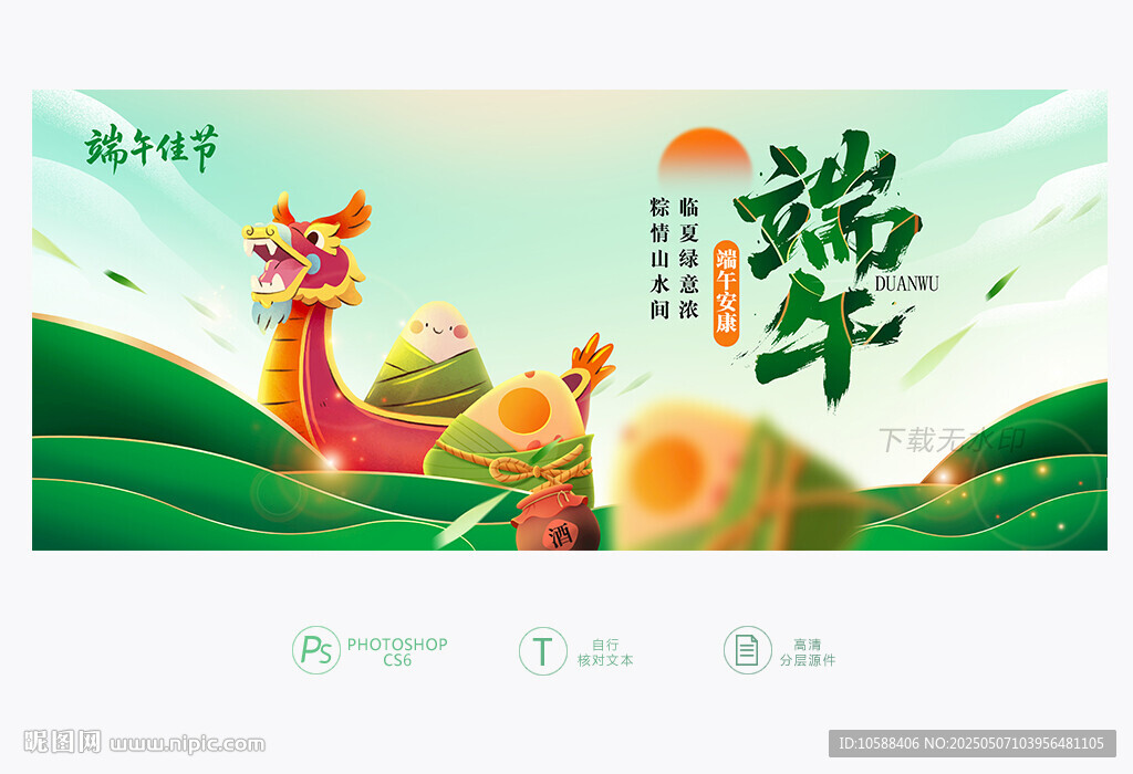 端午