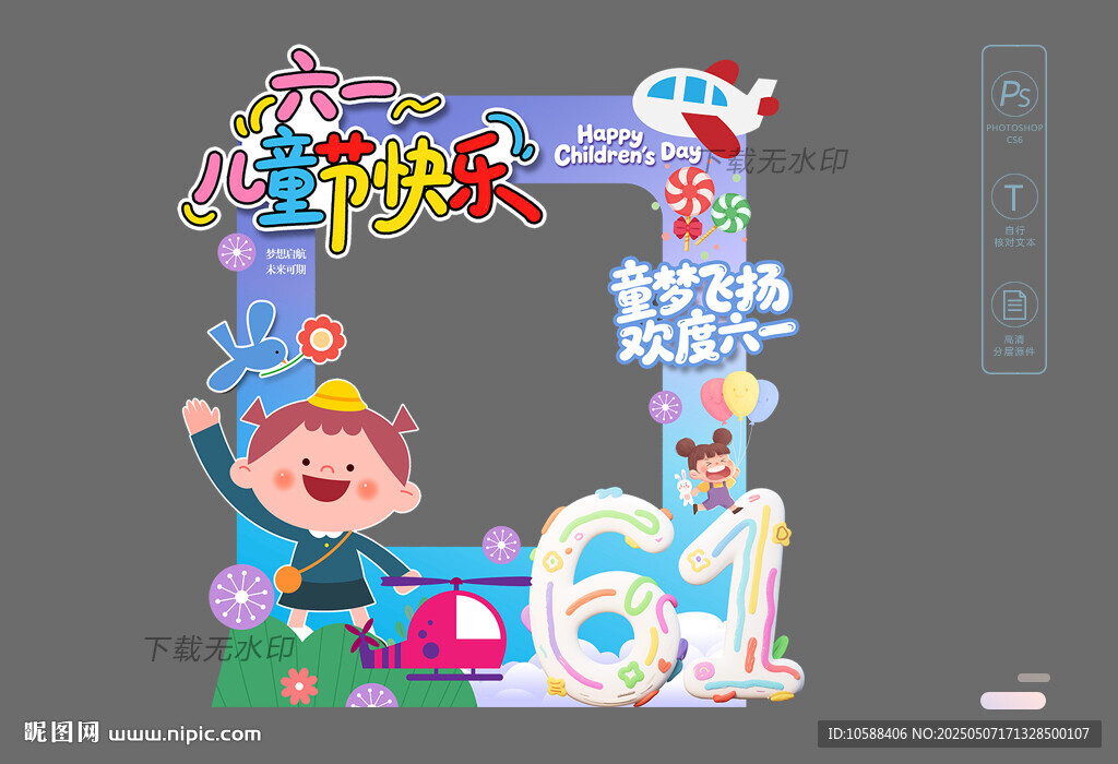 兒童節拍照框