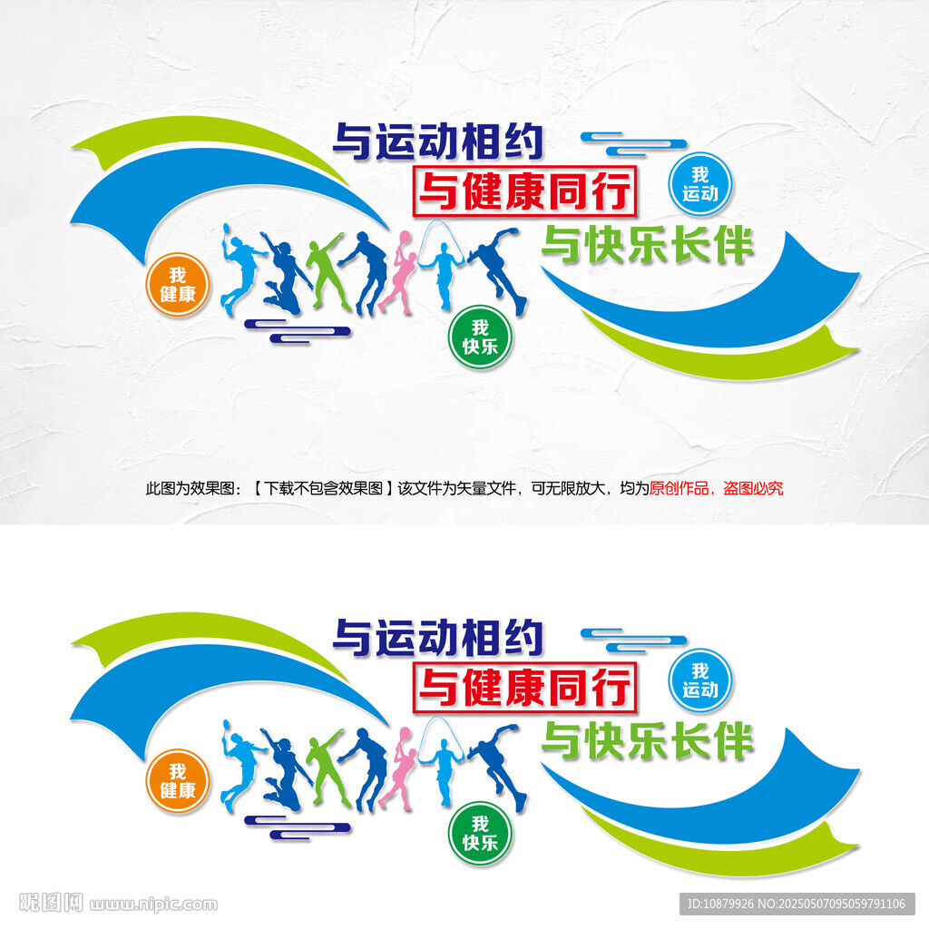 體育運(yùn)動(dòng)文化墻