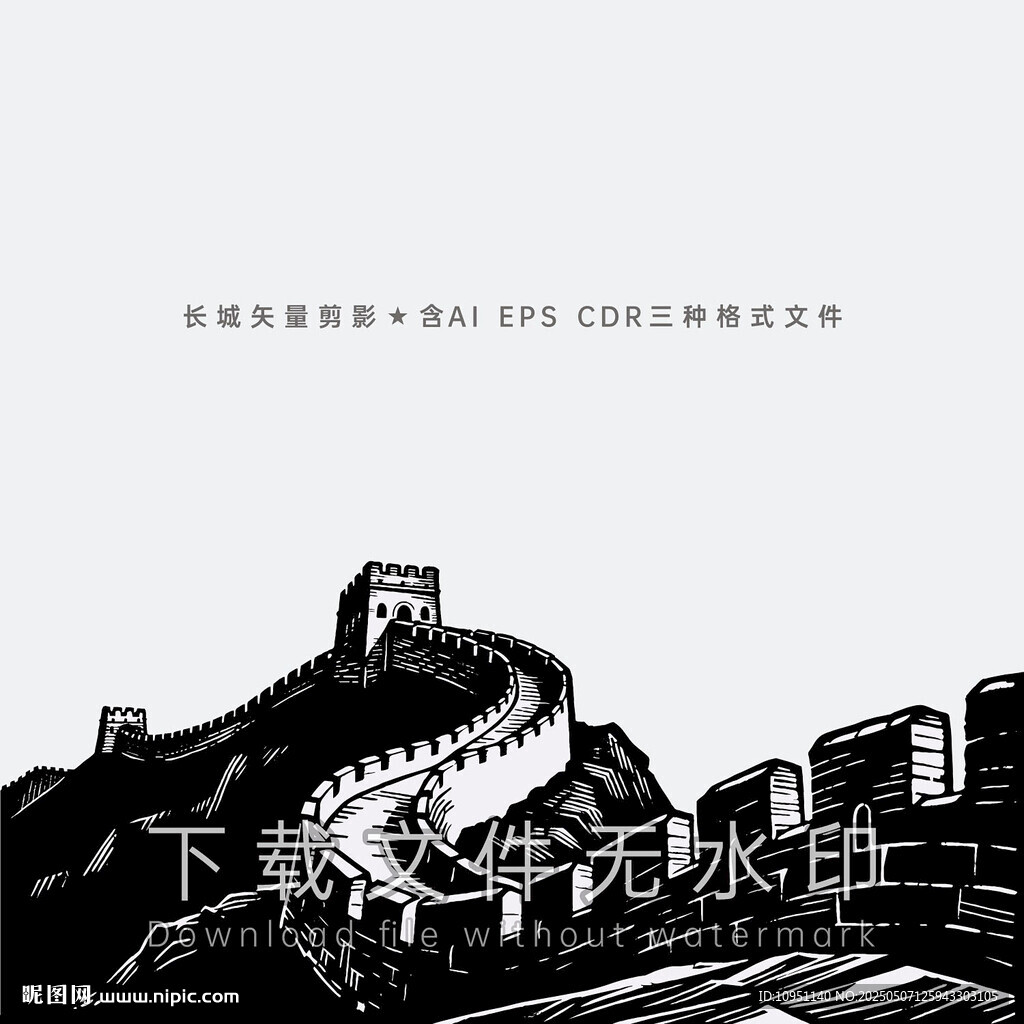 長城 剪影 浮雕