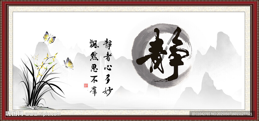寧靜致遠 