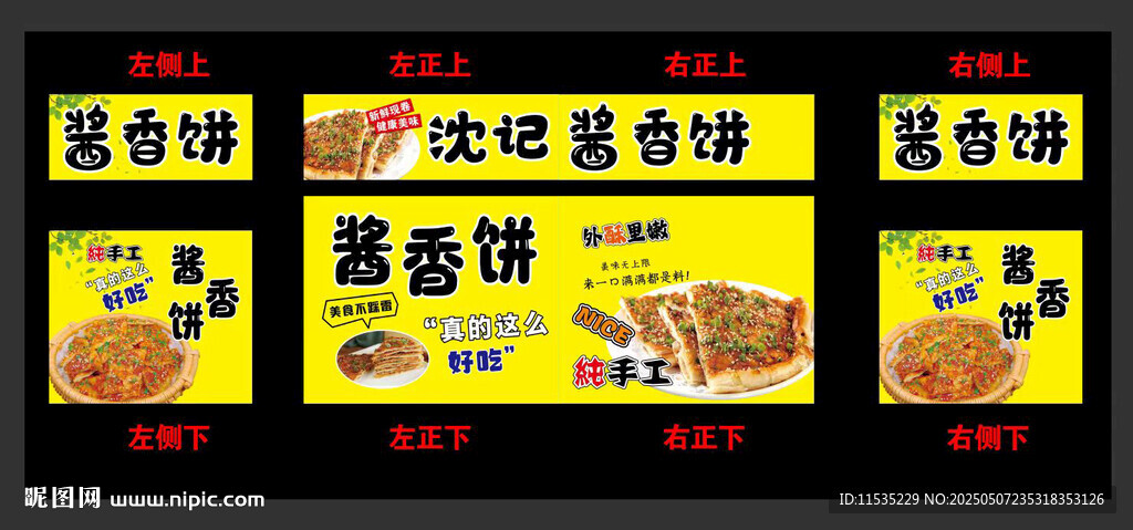 醬香餅