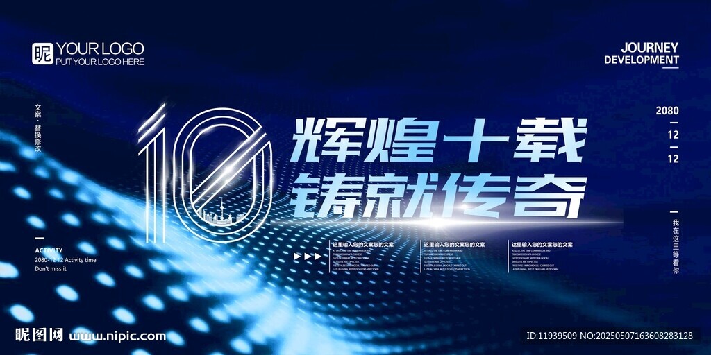 醫藥醫院輝煌十載慶典背景