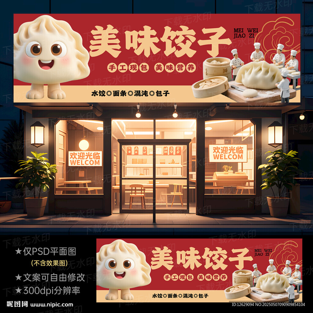 餃子店門頭