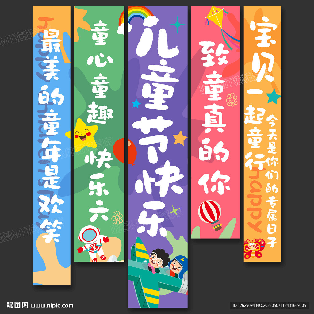 六一兒童節掛布條幅