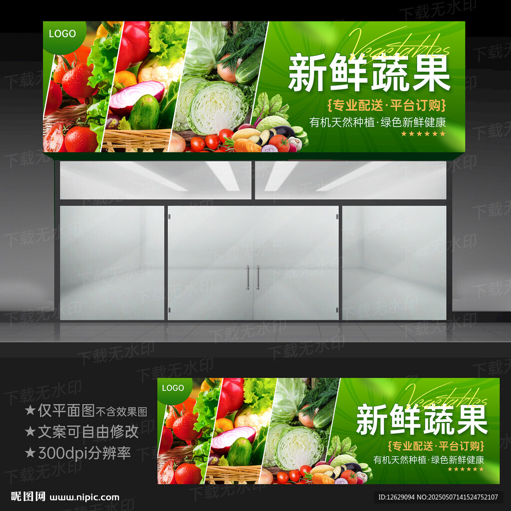 蔬菜水果店門頭