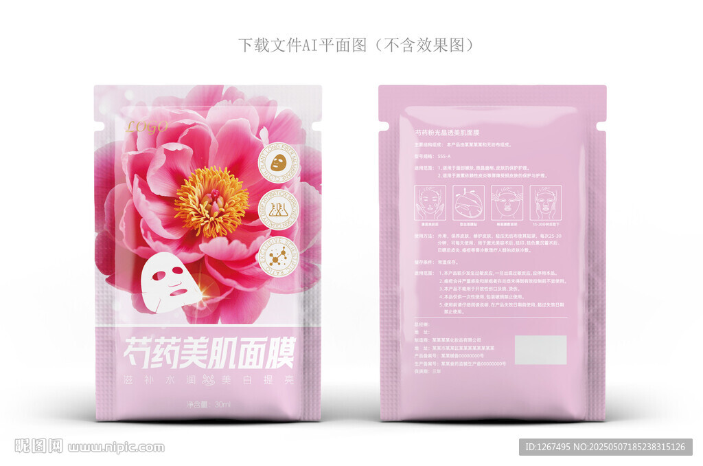 芍藥面膜設(shè)計(jì)
