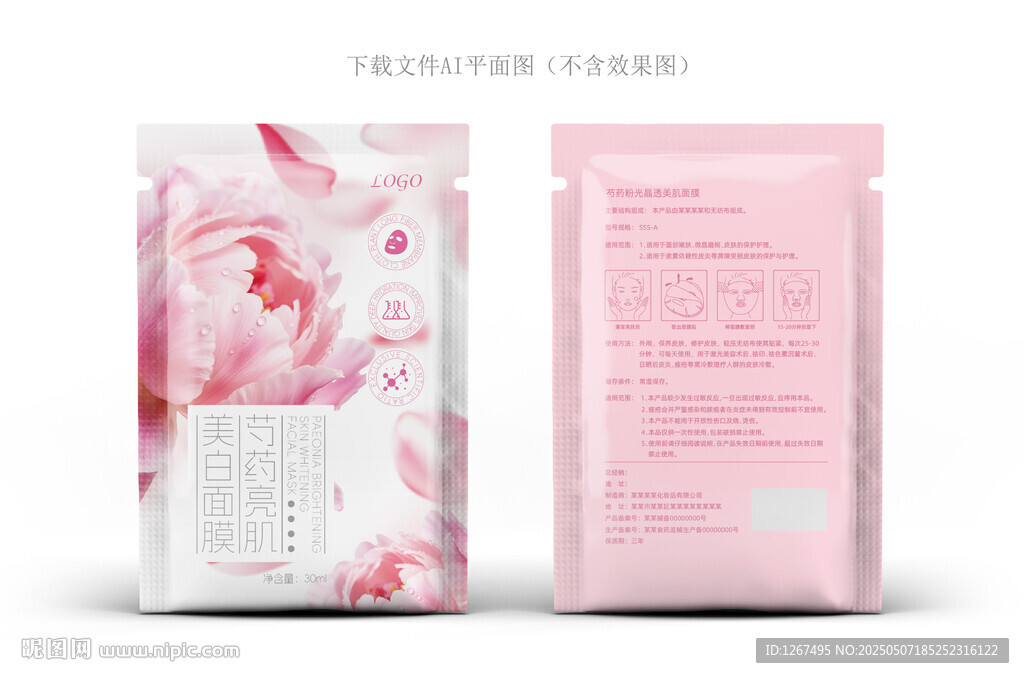 芍藥面膜包裝
