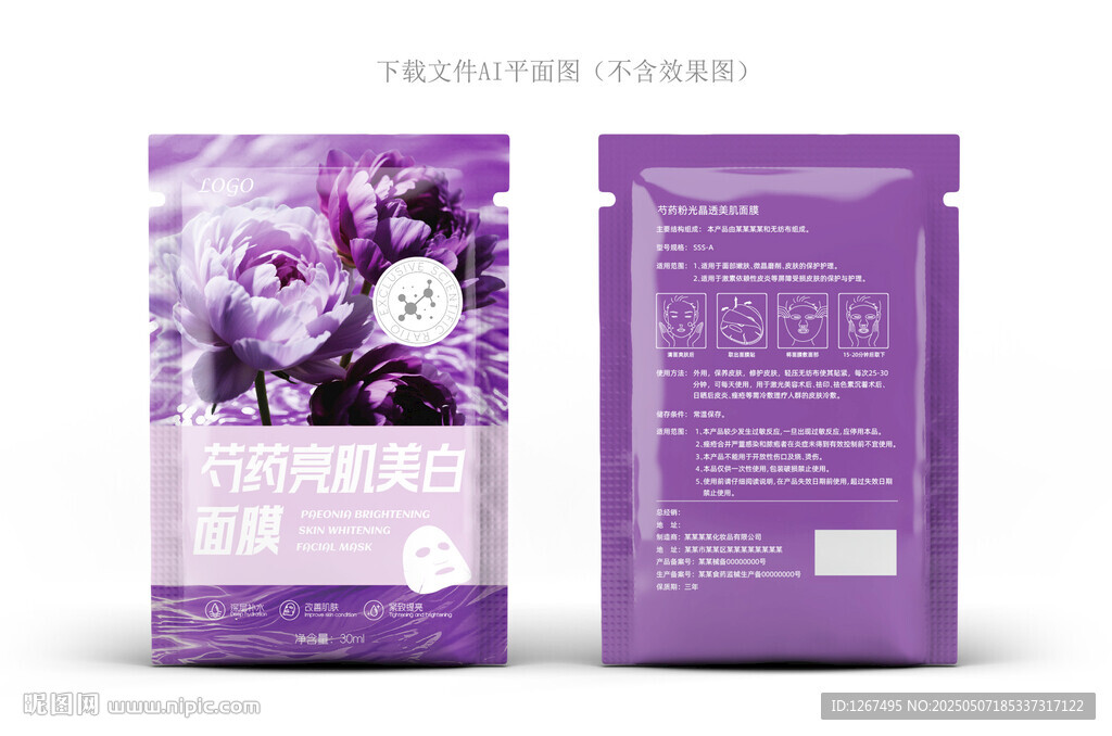 芍藥面膜包裝
