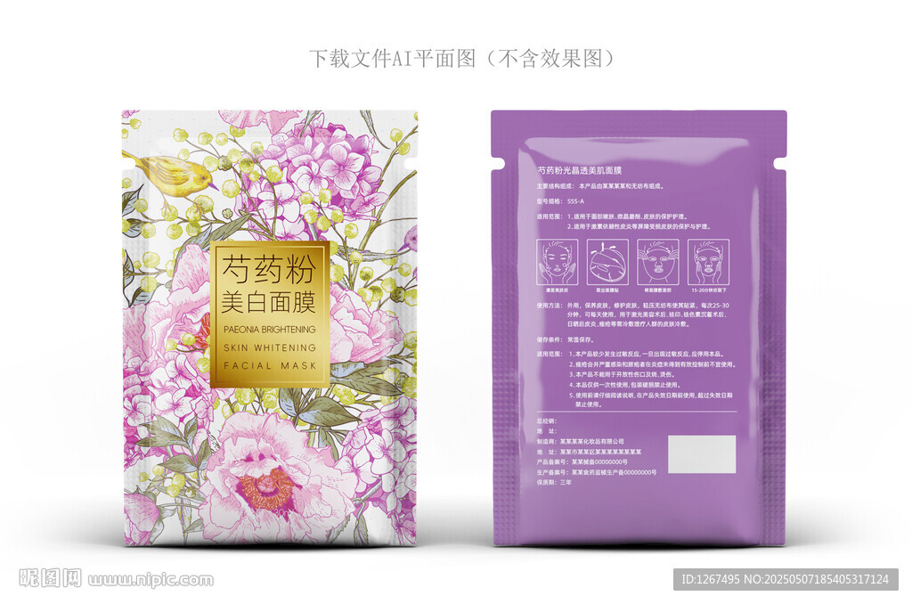芍藥面膜包裝