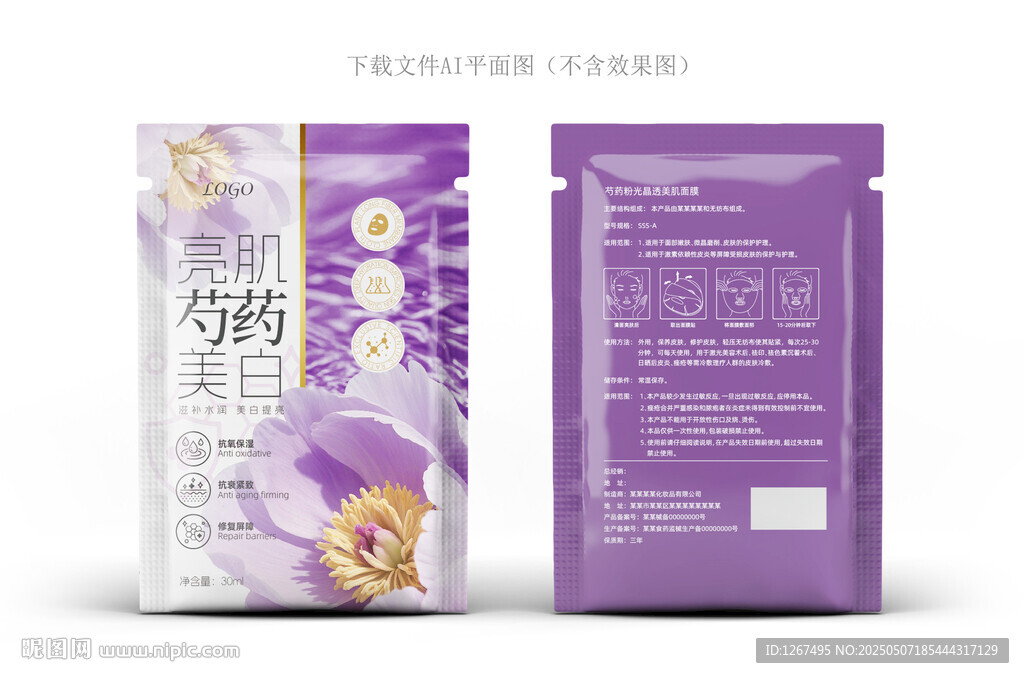 芍藥面膜包裝