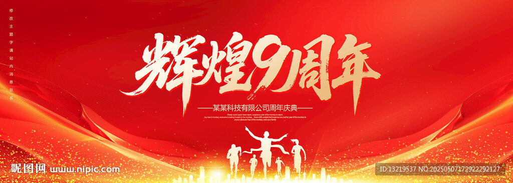 9周年慶