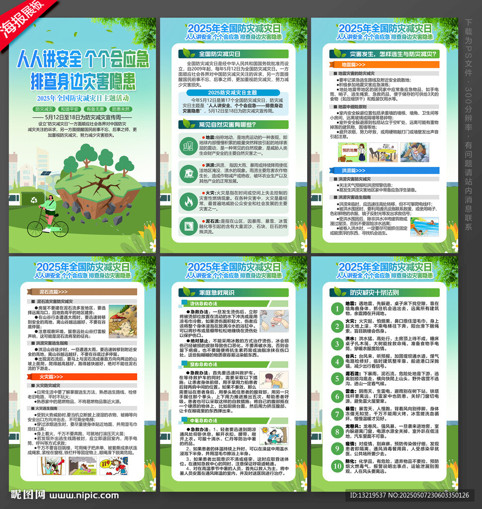 防災減災日