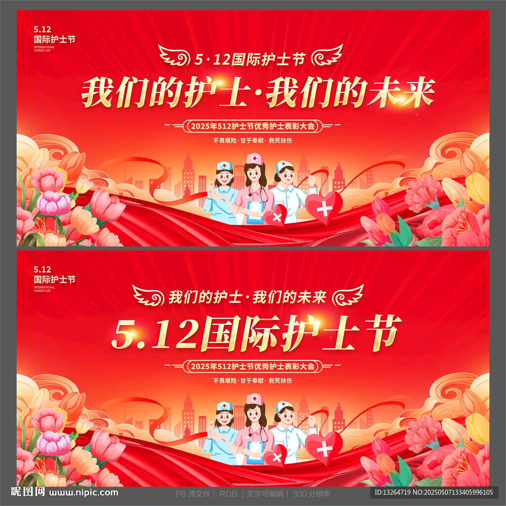 護士節背景
