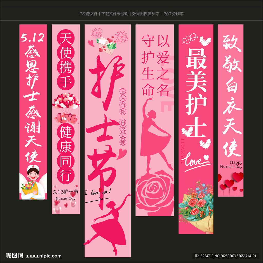 國際護士節