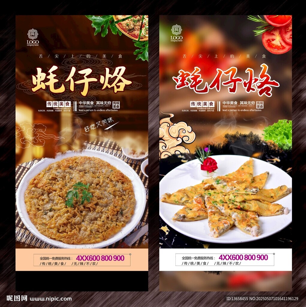 蠔仔烙