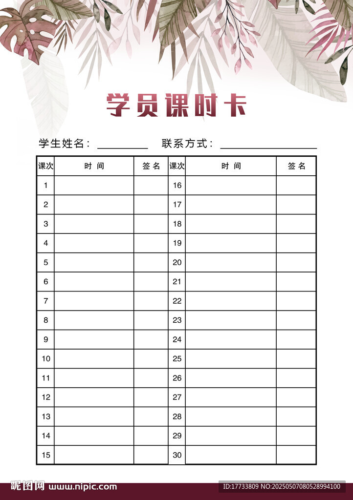 學(xué)員簽到卡