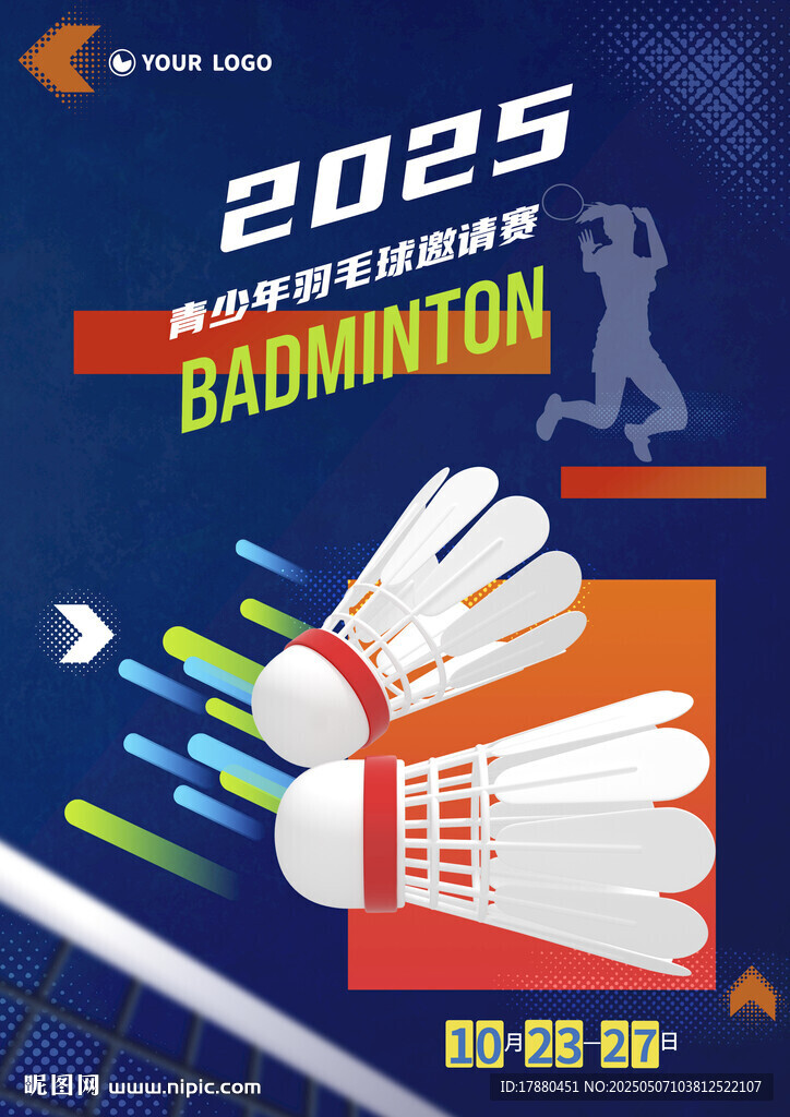 羽毛球海報(bào)