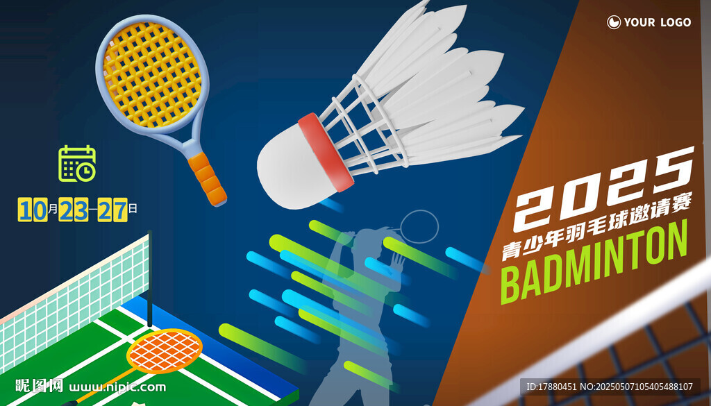 羽毛球海報(bào)