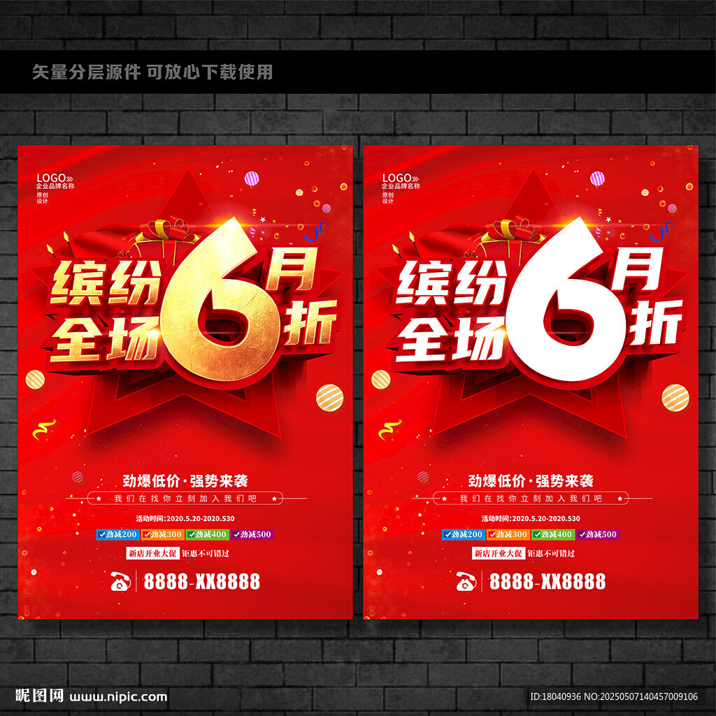6月促銷