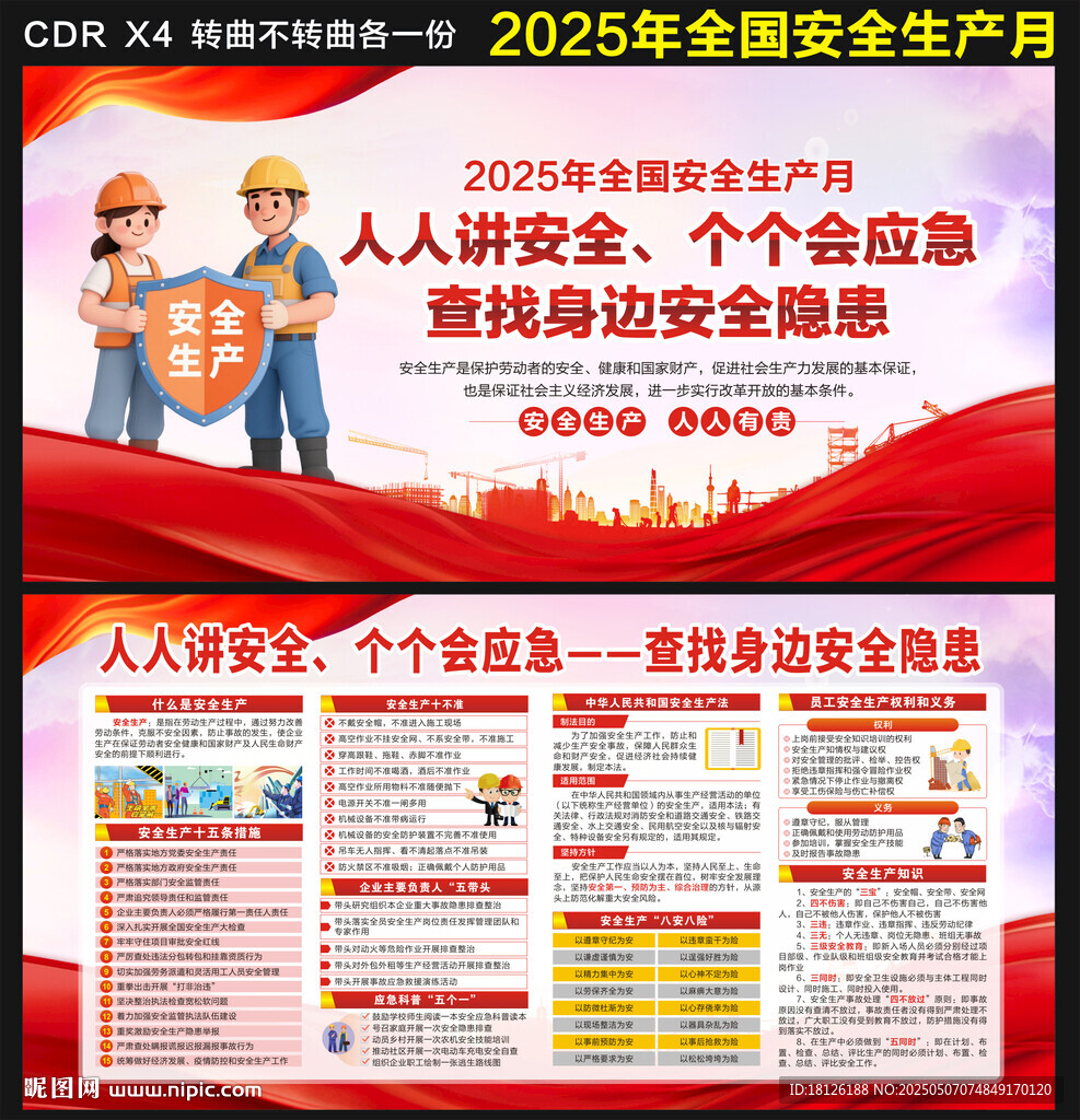 2025安全生產(chǎn)月