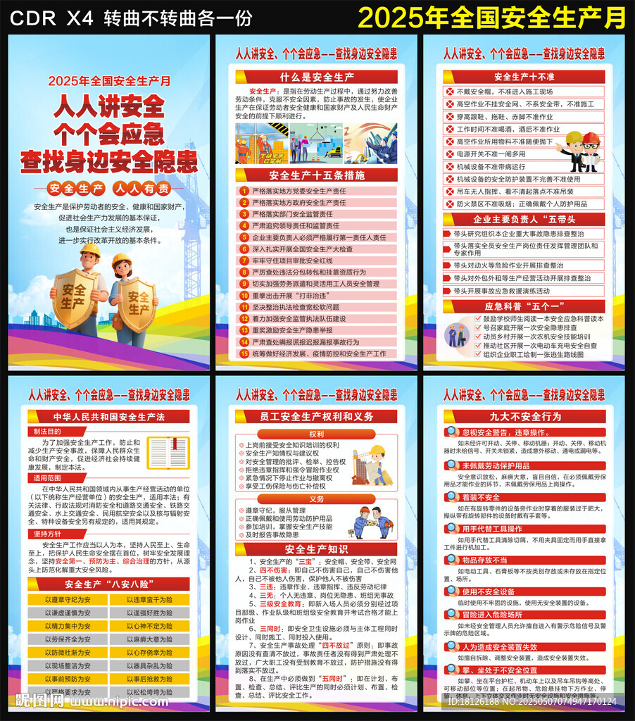 安全月海報