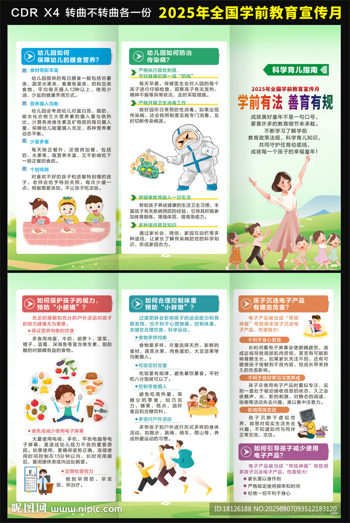 2025學前教育宣傳月三折頁