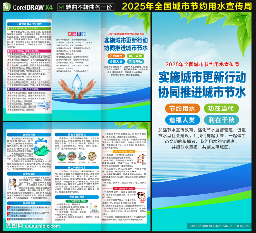 城市節(jié)約用水三折頁(yè)