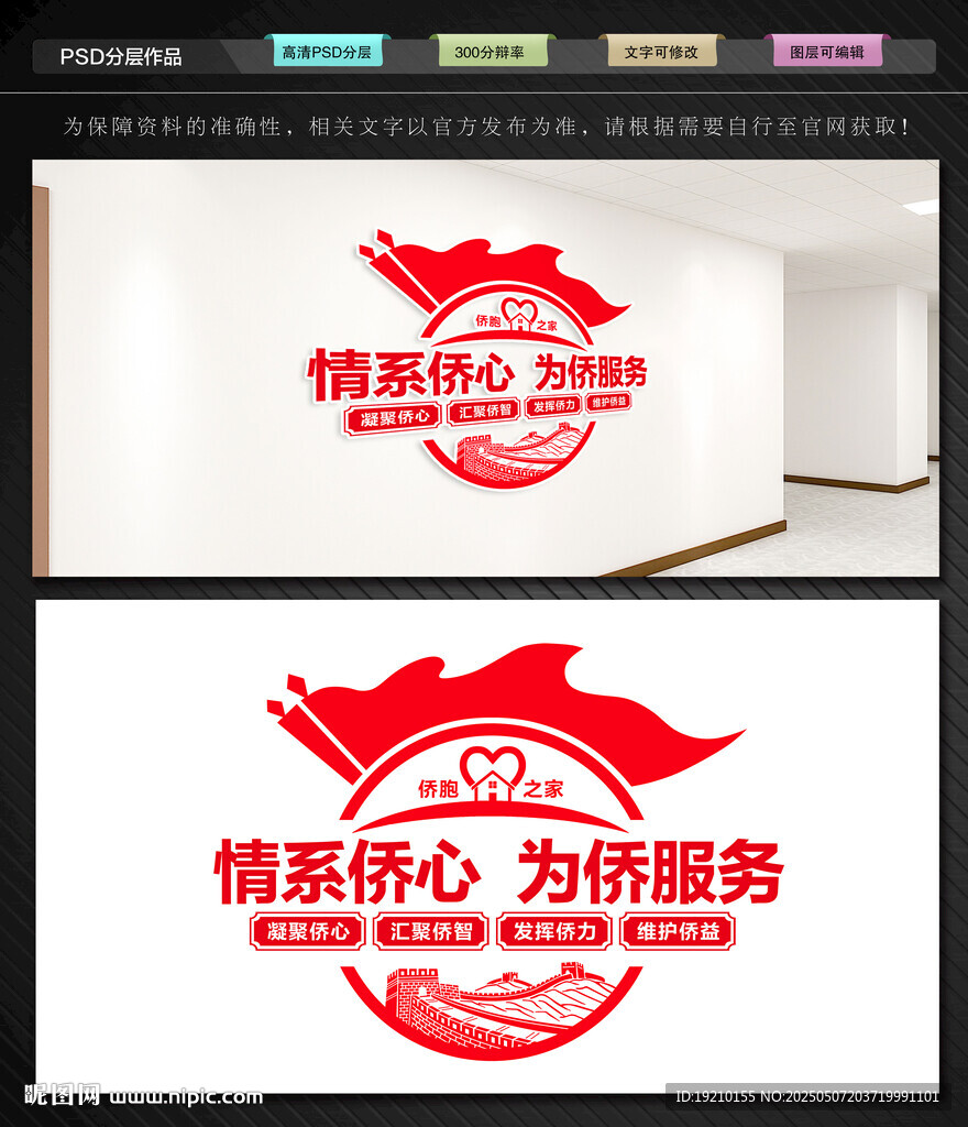 僑胞之家文化墻