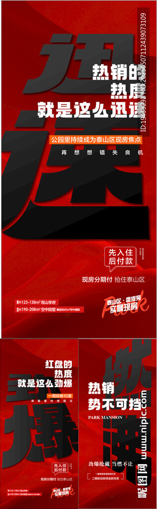 熱銷熱度迅速人氣成交紅色海報
