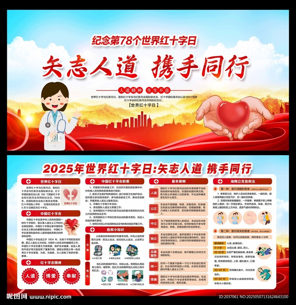 2025紅十字日