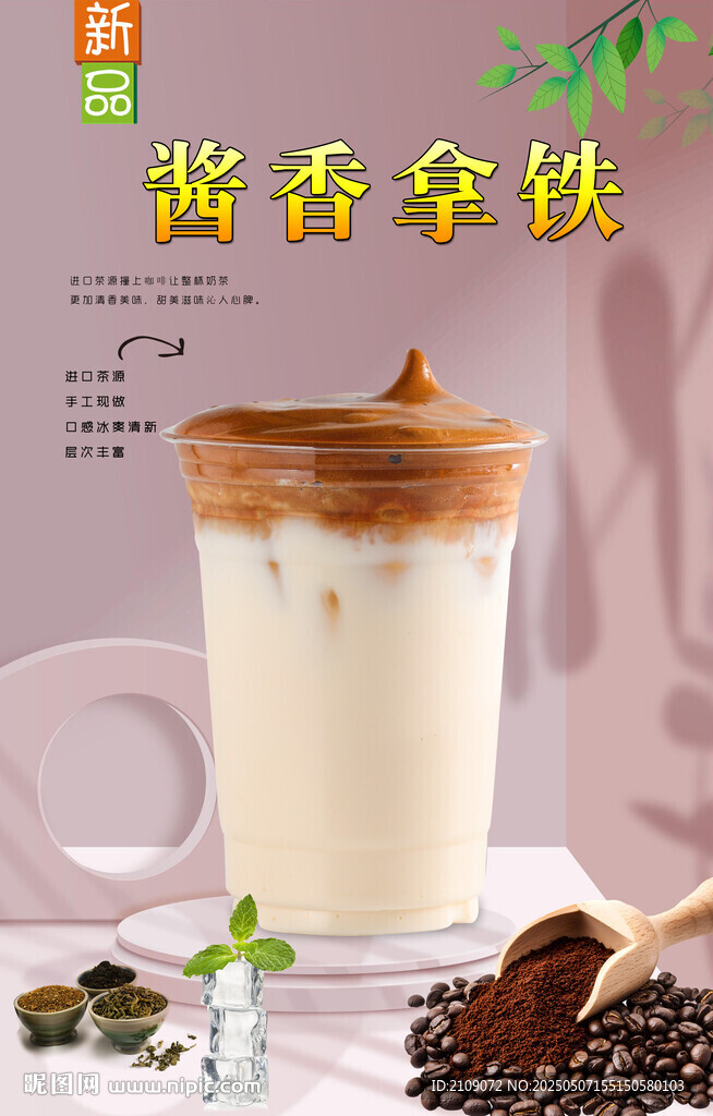 醬香拿鐵 
