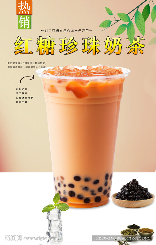 紅糖珍珠奶茶