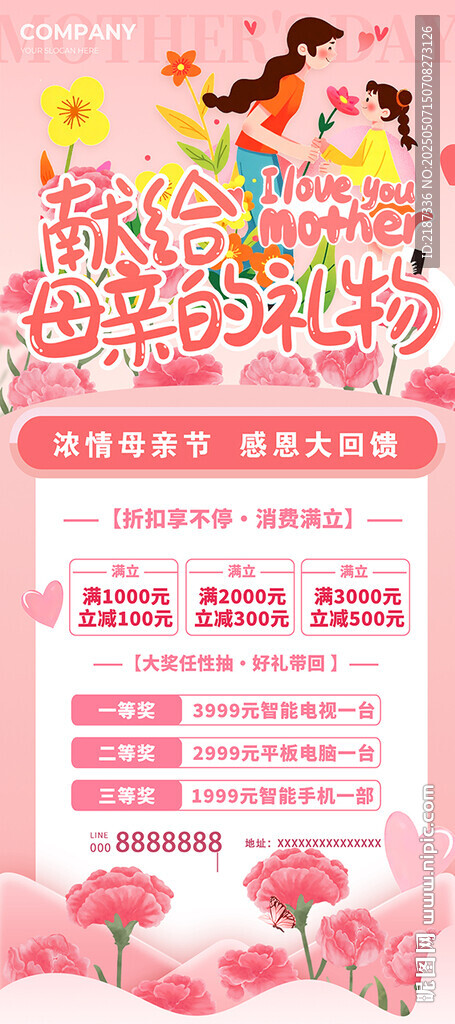 母親節(jié)促銷海報(bào)展架