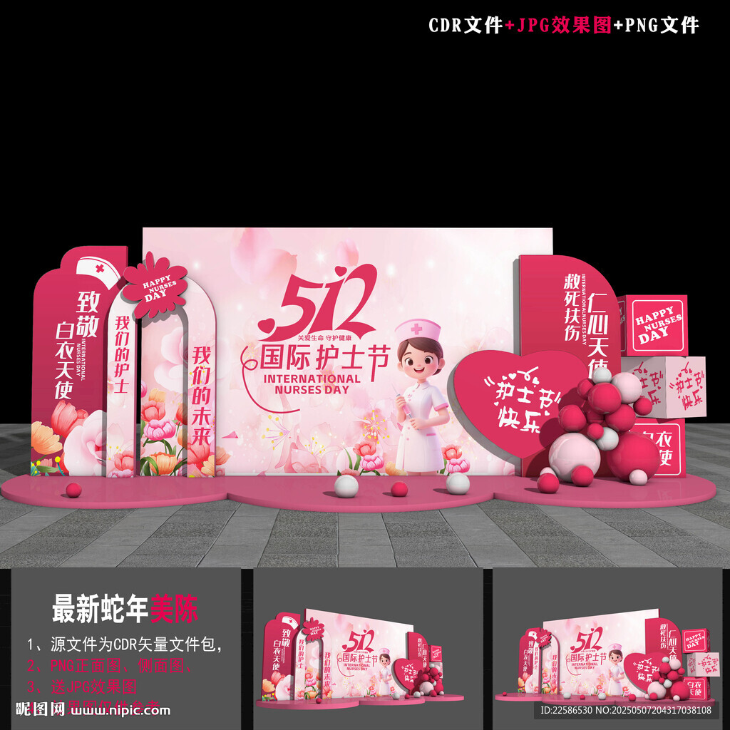 512護(hù)士節(jié)布置造型