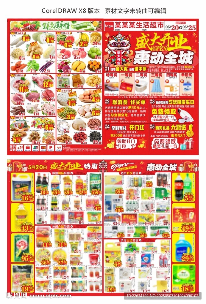 超市盛大開業(yè)DM單