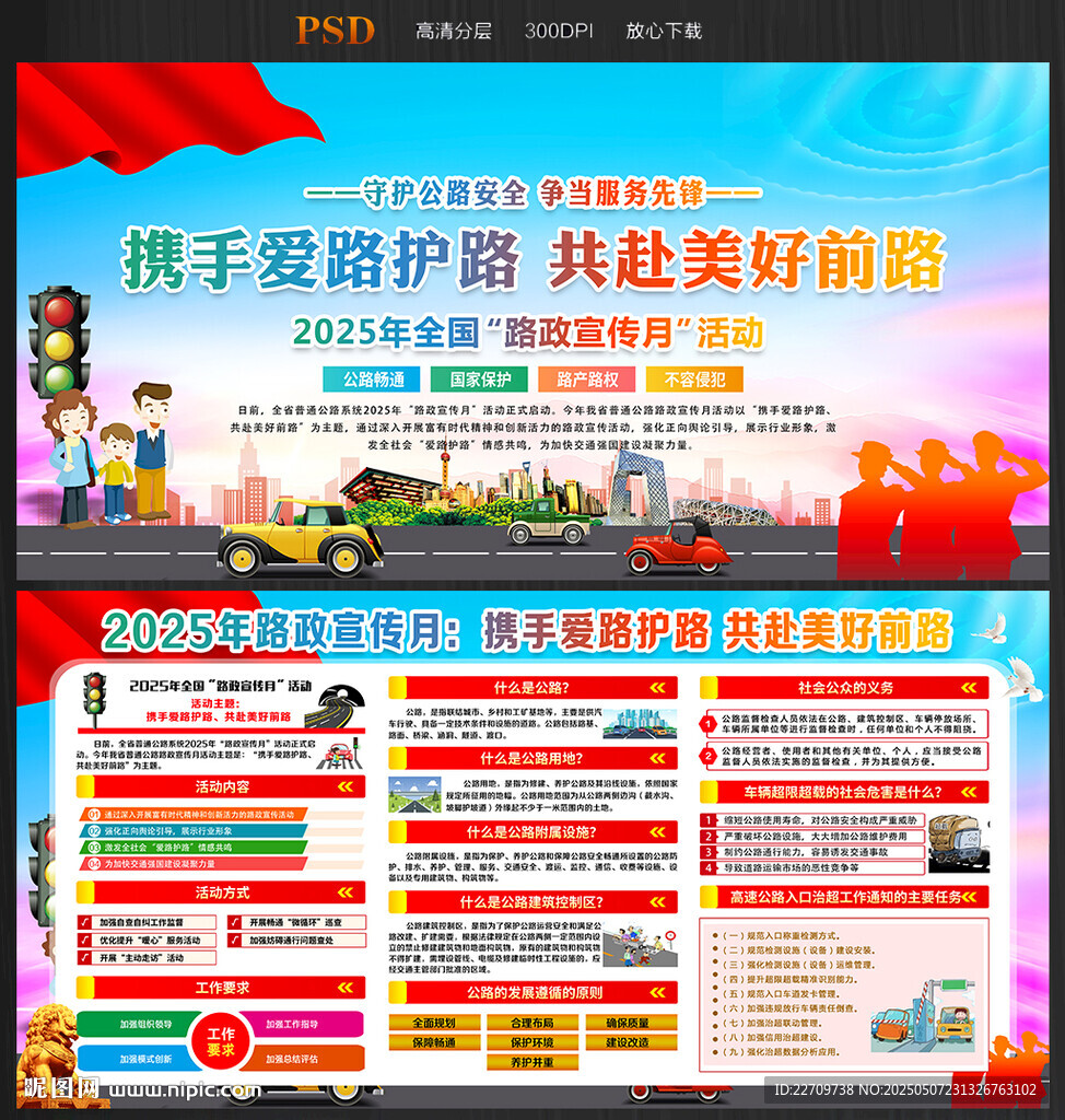 2025年全國路政宣傳月