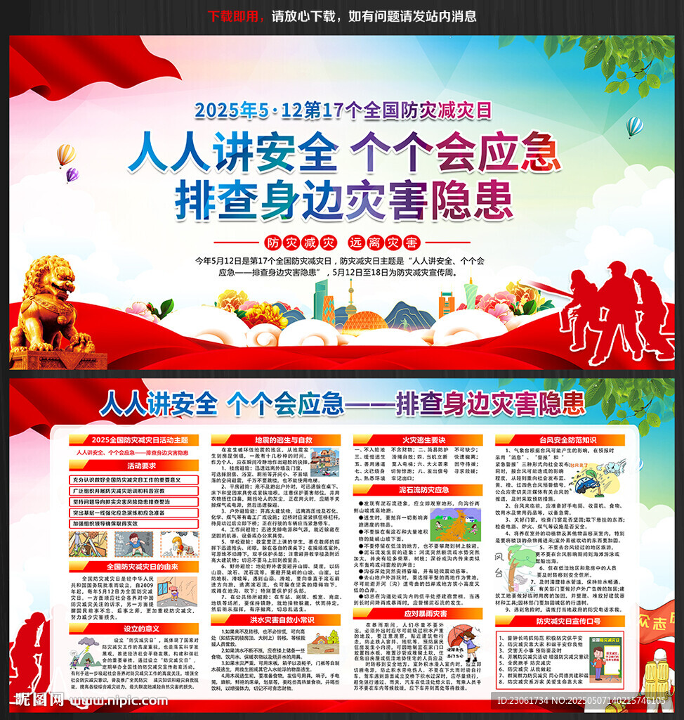 512防災減災日