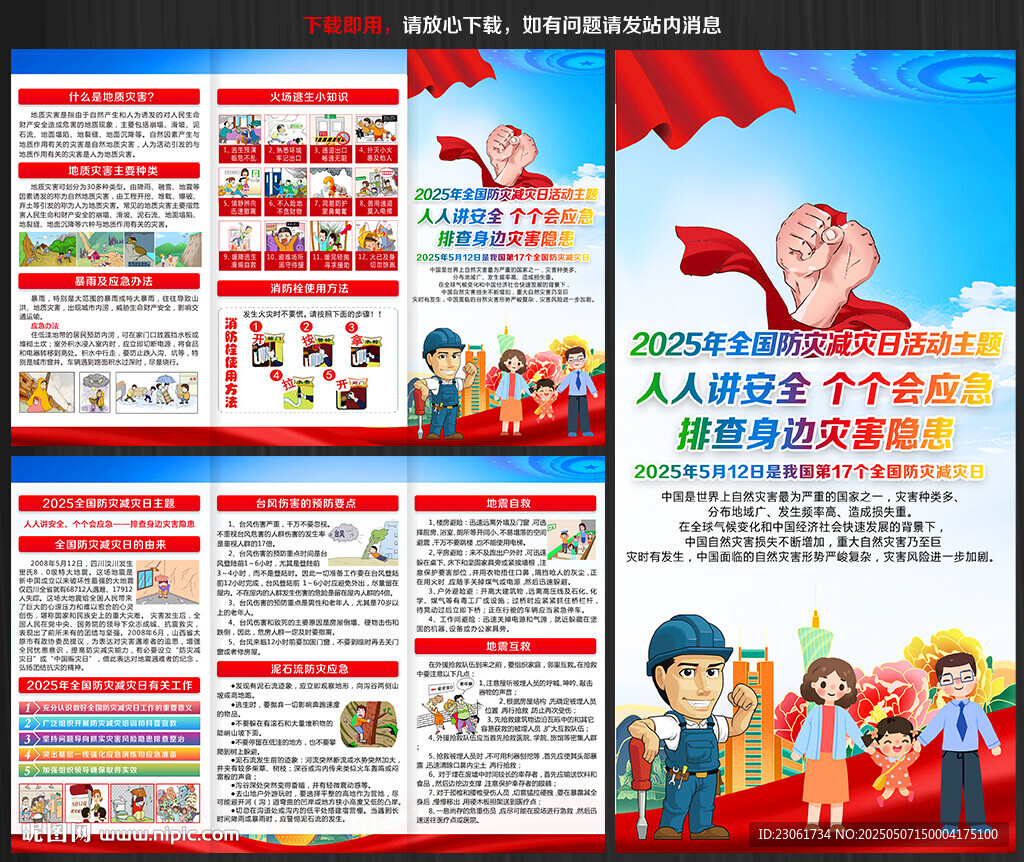 防災減災知識三折頁